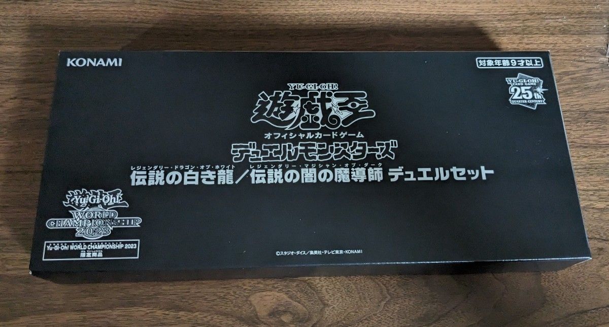 遊戯王 wcs2023 伝説の白き龍 伝説の闇の魔導師 デュエルセット 世界