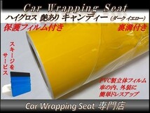 カーラッピングシート 高品質 ハイグロス キャンディ ダークイエロー 濃黄色 縦x横 152cmx400cm スキージ付き SHQ14 耐熱 耐水 DIY_画像1