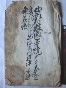 近江彦根藩領出流原村古文書●弘化4年　山形村報恩寺焼失ニ付本堂普請勧化出流原村旦中寄進連名帳　13丁 下野国安蘇郡 現在の佐野市 230910