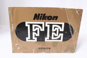 ★中古品★Nikon・ニコン FE 使用説明書！