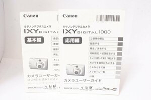 ★中古品★Canon・キヤノン IXYデジタル1000 基本編＆応用編 使用説明書