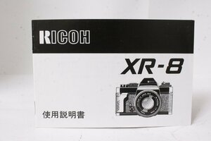 ★中古品★RICOH・リコー XR-8 使用説明書！