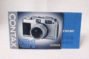 ★中古品★CONTAX・コンタックス G1 使用説明書！