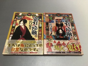 鬼灯の冷徹 江口夏実　1巻/5巻　2冊セット　モーニングKC　帯付き・美品