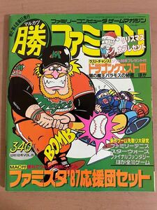 br02 ☆ 美品！マル勝ファミコン 1987年12月11日号 VOL.25 ☆ 角川書店 / / ドラゴンクエスト3 他