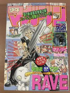 BR01 ☆ Weekly Shonen Magazine 21 июля 1999 г. Выпуск № 32 Rave Rave New Series Cover &amp; Inveling Color 72p Hiro Mashima