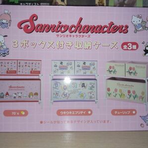 【新品・未開封】サンリオキャラクターズ 3ボックス付き収納ケース 70´s
