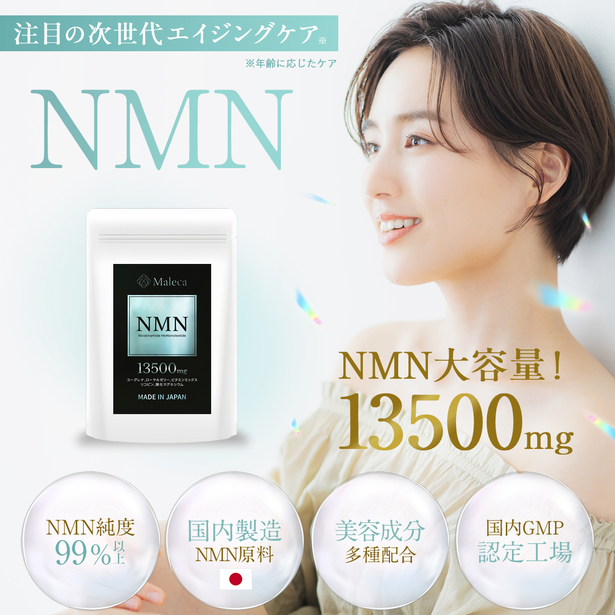 NMN 15000㎎ 腸まで届く耐酸性カプセル 日本製 サプリメント
