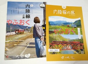 JR東日本◆秋田内陸線の旅 沿線マップ お座敷列車 マタギ 観光列車 パンフレット、旅行 観光ガイド 