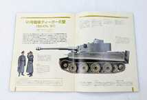 ■デアゴスティーニ COMBAT TANKS COLLECTION Ⅳ号戦車 ティーガーE型 ＜冊子のみ＞■10343_画像2