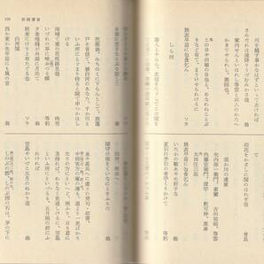 松尾芭蕉 芭蕉 おくのほそ道 付 曾良旅日記 奥細道菅菰抄 萩原恭男校注 岩波文庫 岩波書店の画像2