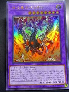 遊戯王 神炎竜ルベリオン ウルトラ 美品 即決 数量2　SD43