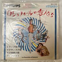 ロシュフォールの恋人たち　レコード　オリジナルサントラ　レトロ_画像1