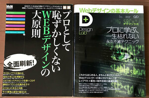 裁断本♪新版 プロとして恥ずかしくないWEBデザインの大原則 + Webデザインの基本ルール 2冊セット