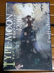 裁断本♪資料系同人誌★TYPE-MOON 非公式DataBook2018 Fate編