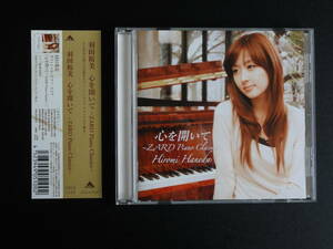 中古CD　羽田裕美　『 心を開いて～ZARD Piano Classics 』　◆ ピアノ ◆ 　