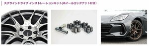 マックガード スプラインドライブインストレーションキット（袋ナットテーパー） M12x1.5ブラック20個ロックセットMCG-65557BK