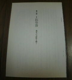 戦国武将からの手紙　上杉景勝　義父の衣鉢を継ぐ　吉元健二　切抜き