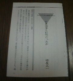 国民の知らない昭和史　日本海軍とは何だったか　堺屋太一　切抜き