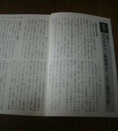 創業家物語　飯島家　山崎製パン　クリスチャン事業家が人生と経営の師　有森隆　切抜き