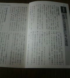 創業家物語　根津家　東武鉄道　鉄道と百貨店に今も君臨　有森隆　切抜き