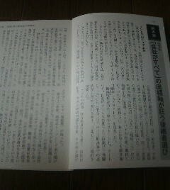 創業家物語　鈴木家　スズキ　会社がすべての座標軸が狂う後継者選び　有森隆　切抜き