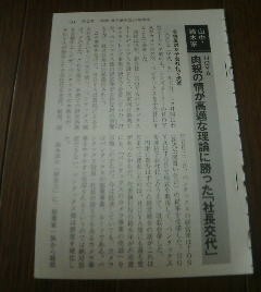 創業家物語　山中・鈴木家　ＨＯＹＡ　肉親の情けが高邁な理論に勝った社長交代　有森隆　切抜き