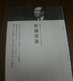 カンブリア宮殿　安藤宏基　日清食品社長　即席麺の王者　対談　村上龍　切抜き