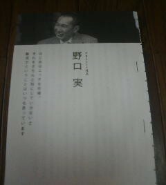 カンブリア宮殿　野口実　ＡＢＣマート社長　売れる力は店員力にあり　対談　村上龍　切抜き