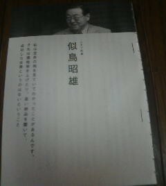 カンブリア宮殿　似鳥昭雄　ニトリ社長　安売りにこだわる　対談　村上龍　切抜き