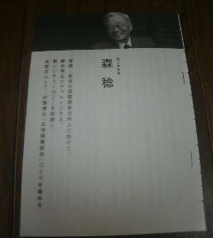 カンブリア宮殿　森稔　森ビル会長　これが10年後の東京だ　対談　村上龍　切抜き