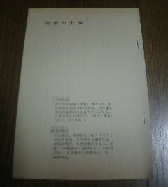 歴史よもやま話　明治の士族　小西士郎・深谷博治　切抜き