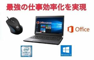 【サポート付き】TOSHIBA R73 Windows10 Core i7-6600U SSD:512GB メモリー:8GB Office 2019 & ゲーミングマウス ロジクール G300s セット