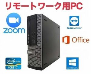 【リモートワーク用】DELL 7010 デル Windows10 PC Core i7-3770 大容量SSD:960GB 新品メモリー:8GB Office 2016 Zoom 在宅勤務 テレワーク