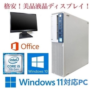 【Windows11アップグレード可】NEC MB-1 PC Windows10 新品SSD:2TB 新品メモリー:8GB Office2019 & 美品 液晶ディスプレイ19インチ