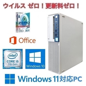 【Windows11 アップグレード可】NEC MB-1 PC Windows10 新品SSD:240GB 新品メモリー:8GB Office 2019 & ウイルスセキュリティZERO