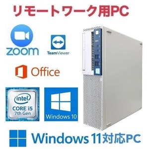 【リモートワーク用】【Windows11アップグレード可】NEC MB-1 PC Windows10 新品SSD:1TB 新品メモリー:8GB Office2019 Zoom テレワーク