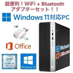 【Windows11 アップグレード可】HP PC 400G5 Windows10 新品SSD:240GB 新品メモリー:8GB Office 2019 & wifi+4.2Bluetoothアダプタ