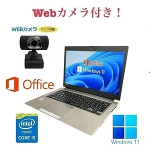 【外付け Webカメラ セット】【サポート付き】R634 東芝 Windows11 ノートPC 新品SSD:512GB 新品メモリ：8GB Office2019　在宅勤務応援