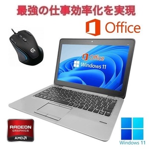 【サポート付き】HP 725G2 Windows11 WEBカメラ 大容量メモリー:8GB 大容量SSD:128GB Office2019 & ゲーミングマウス ロジクールG300s