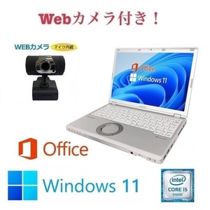 外付け Webカメラ セット【サポート付き】CF-SZ5 レッツノート Windows11 新SSD:512GB 新メモリ:4GB Office2019 パナソニック 在宅勤務応援