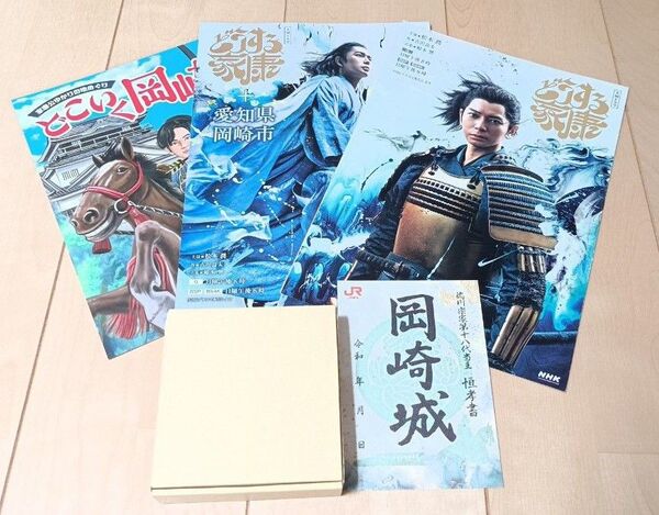 嵐 松潤 岡崎城 御城印 JR東海ツアーズずらし旅 葵豆皿 限定 どうする家康