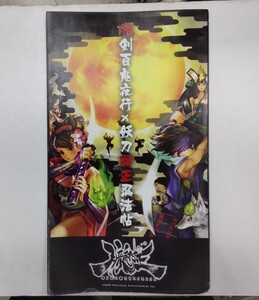 朧村正 予約特典 wii用ソフト 屏風型絵巻 朧剣百鬼夜行×妖刀村正忍法帖 ●H2903