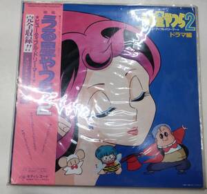 LP　うる星やつら　2　ドラマ編　オリジナル・サウンドトラック　レコード　●H2924