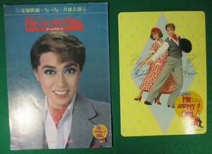 [ rare ] Takarazuka month collection mi-& my girl pamphlet Showa era 62 year ../... love / Suzukaze Mayo /... real / spring manner .../. genuine ../ heaven sea ../ program 