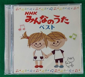 【CD】決定盤!! 「NHKみんなのうた」ベスト 2枚組 2014年 PCCK20094 ポニーキャニオン●2913