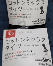 キッズタイツ 黒 ２点セット 95〜115cm ワカバ おしりマチ付 ウエストゆったり 新品未開封タグ付 コットンミックスタイツ _画像5