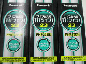 (Y)4本セット未使用品：Panasonic ツイン蛍光灯 Hfツイン１:23ワット ナチュラル色(昼白色) FHP23EN 3波長形昼白色〈色温度5000K〉