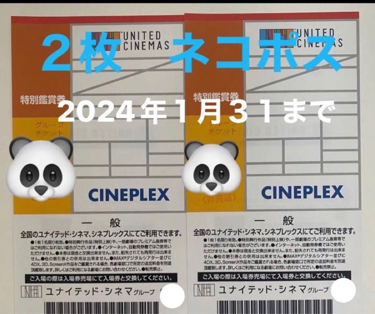 MOVIX&SMT直営映画館チケット 2枚 有効期限2024 3 31|PayPayフリマ