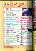 EF2　月刊ムー　1996年9月号　No.190　特集：電脳ネットワーク超進化論　他（2309）_画像2